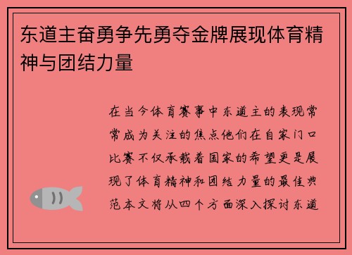 东道主奋勇争先勇夺金牌展现体育精神与团结力量