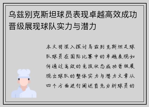 乌兹别克斯坦球员表现卓越高效成功晋级展现球队实力与潜力