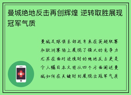 曼城绝地反击再创辉煌 逆转取胜展现冠军气质