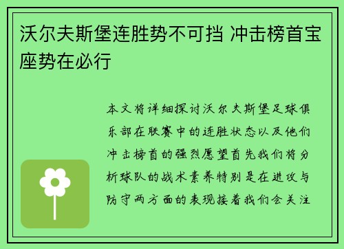 沃尔夫斯堡连胜势不可挡 冲击榜首宝座势在必行