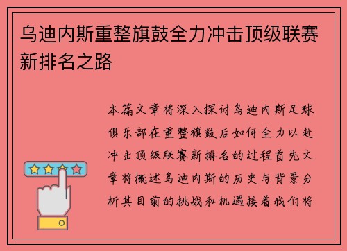 乌迪内斯重整旗鼓全力冲击顶级联赛新排名之路