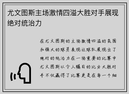 尤文图斯主场激情四溢大胜对手展现绝对统治力