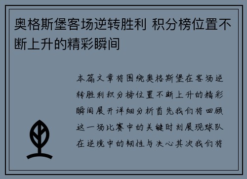 奥格斯堡客场逆转胜利 积分榜位置不断上升的精彩瞬间