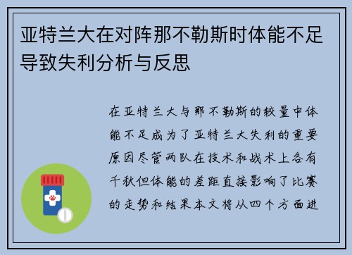 亚特兰大在对阵那不勒斯时体能不足导致失利分析与反思