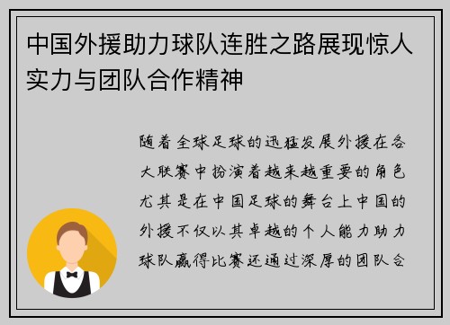 中国外援助力球队连胜之路展现惊人实力与团队合作精神