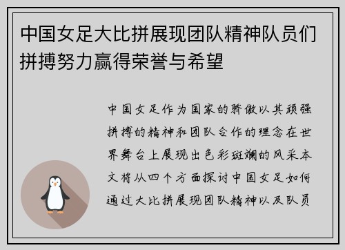 中国女足大比拼展现团队精神队员们拼搏努力赢得荣誉与希望
