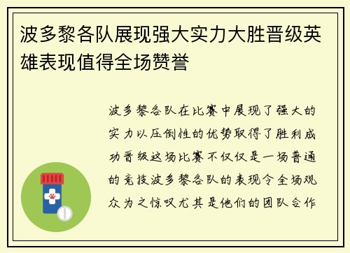 波多黎各队展现强大实力大胜晋级英雄表现值得全场赞誉