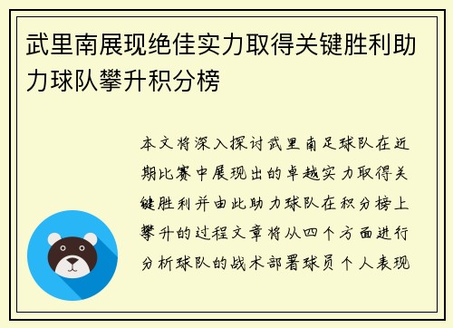 武里南展现绝佳实力取得关键胜利助力球队攀升积分榜