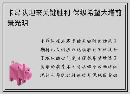 卡昂队迎来关键胜利 保级希望大增前景光明