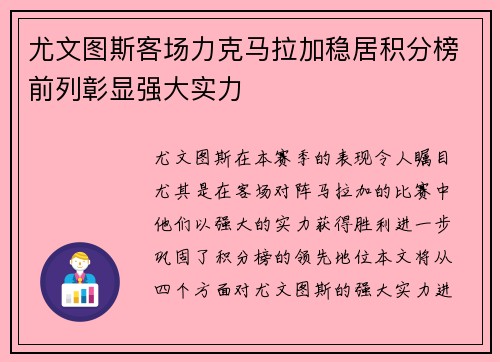 尤文图斯客场力克马拉加稳居积分榜前列彰显强大实力