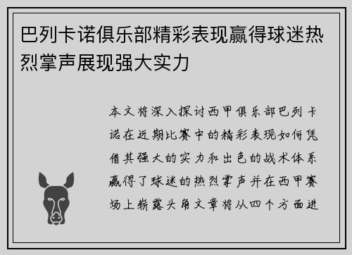 巴列卡诺俱乐部精彩表现赢得球迷热烈掌声展现强大实力