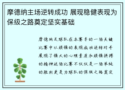 摩德纳主场逆转成功 展现稳健表现为保级之路奠定坚实基础