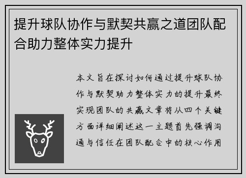 提升球队协作与默契共赢之道团队配合助力整体实力提升