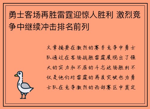 勇士客场再胜雷霆迎惊人胜利 激烈竞争中继续冲击排名前列