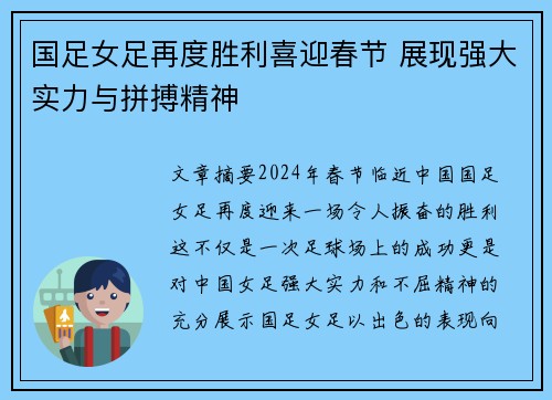 国足女足再度胜利喜迎春节 展现强大实力与拼搏精神