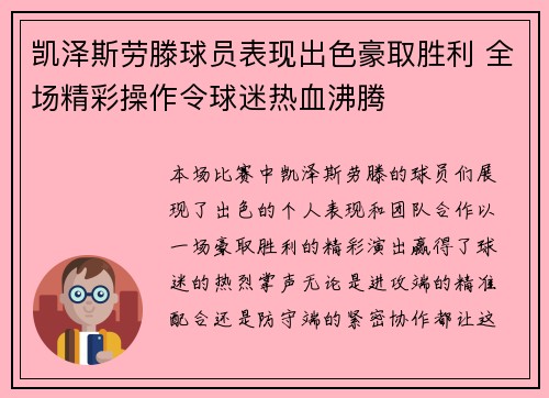 凯泽斯劳滕球员表现出色豪取胜利 全场精彩操作令球迷热血沸腾