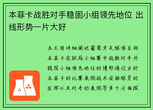 本菲卡战胜对手稳固小组领先地位 出线形势一片大好