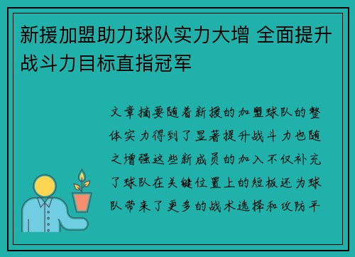 新援加盟助力球队实力大增 全面提升战斗力目标直指冠军