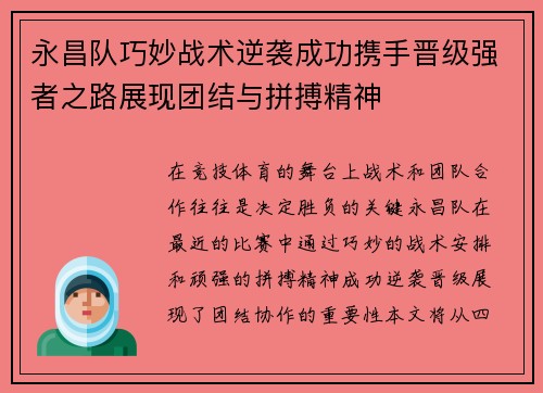 永昌队巧妙战术逆袭成功携手晋级强者之路展现团结与拼搏精神