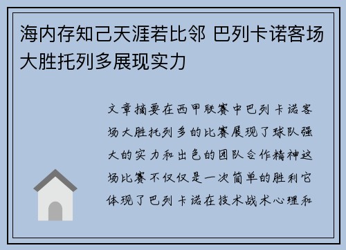 海内存知己天涯若比邻 巴列卡诺客场大胜托列多展现实力