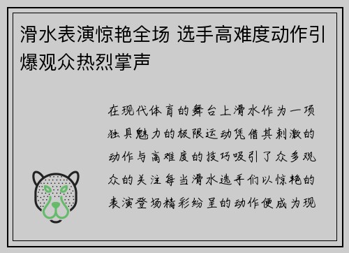 滑水表演惊艳全场 选手高难度动作引爆观众热烈掌声