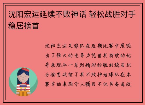 沈阳宏运延续不败神话 轻松战胜对手稳居榜首