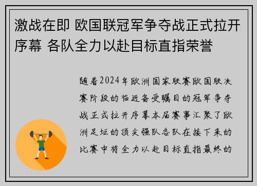 激战在即 欧国联冠军争夺战正式拉开序幕 各队全力以赴目标直指荣誉
