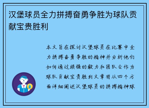 汉堡球员全力拼搏奋勇争胜为球队贡献宝贵胜利