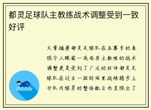 都灵足球队主教练战术调整受到一致好评