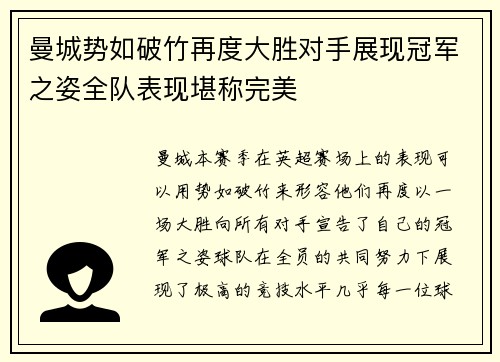 曼城势如破竹再度大胜对手展现冠军之姿全队表现堪称完美