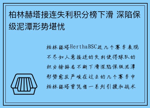 柏林赫塔接连失利积分榜下滑 深陷保级泥潭形势堪忧