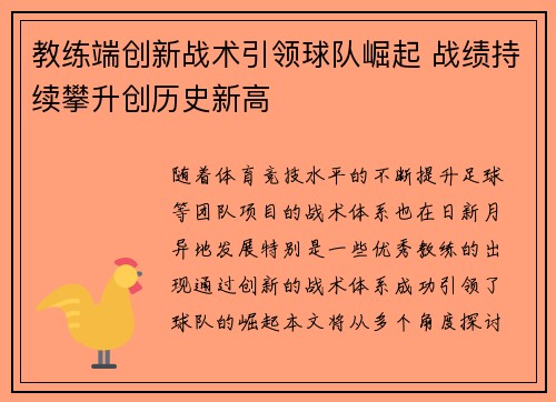 教练端创新战术引领球队崛起 战绩持续攀升创历史新高