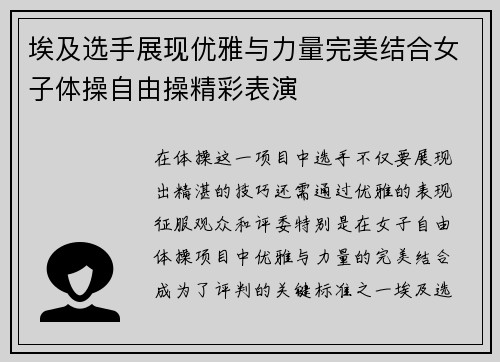 埃及选手展现优雅与力量完美结合女子体操自由操精彩表演