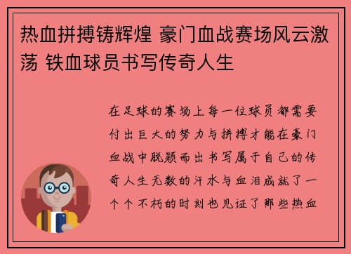 热血拼搏铸辉煌 豪门血战赛场风云激荡 铁血球员书写传奇人生