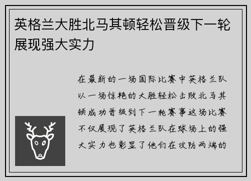 英格兰大胜北马其顿轻松晋级下一轮展现强大实力