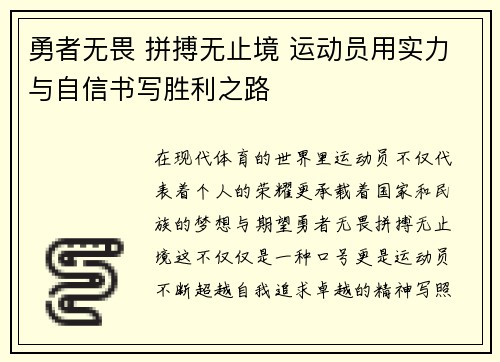 勇者无畏 拼搏无止境 运动员用实力与自信书写胜利之路