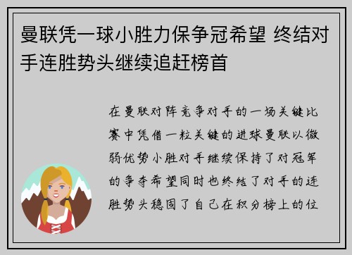 曼联凭一球小胜力保争冠希望 终结对手连胜势头继续追赶榜首