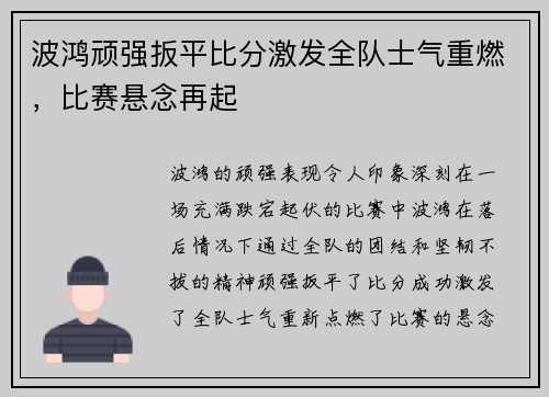 波鸿顽强扳平比分激发全队士气重燃，比赛悬念再起
