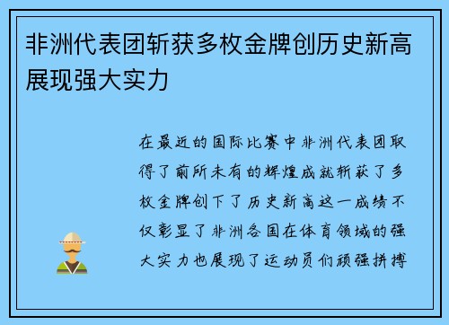非洲代表团斩获多枚金牌创历史新高展现强大实力