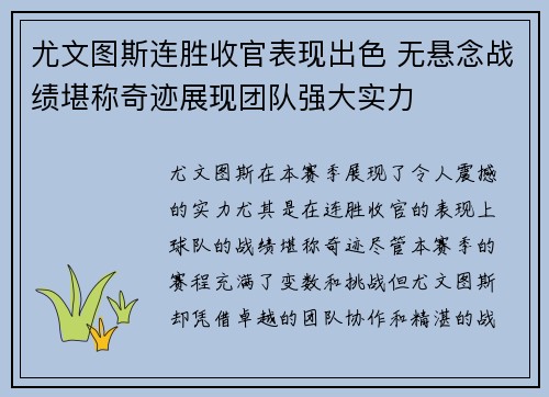 尤文图斯连胜收官表现出色 无悬念战绩堪称奇迹展现团队强大实力