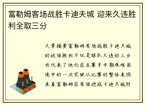 富勒姆客场战胜卡迪夫城 迎来久违胜利全取三分