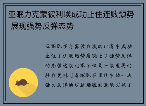 亚眠力克蒙彼利埃成功止住连败颓势 展现强势反弹态势