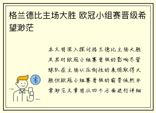 格兰德比主场大胜 欧冠小组赛晋级希望渺茫
