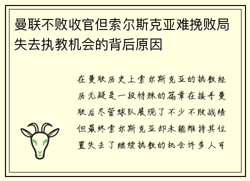 曼联不败收官但索尔斯克亚难挽败局失去执教机会的背后原因