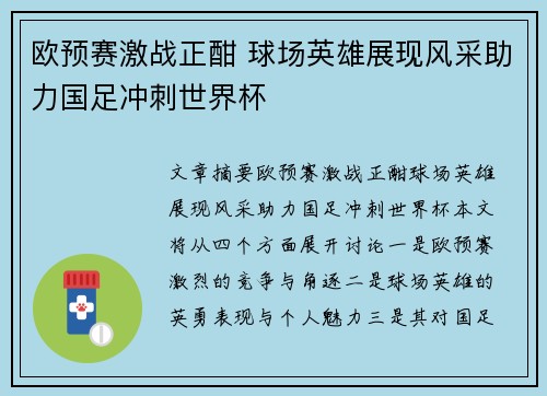 欧预赛激战正酣 球场英雄展现风采助力国足冲刺世界杯