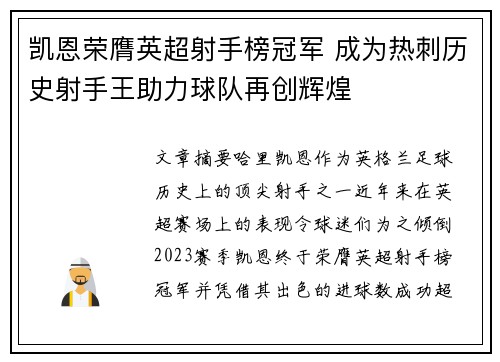 凯恩荣膺英超射手榜冠军 成为热刺历史射手王助力球队再创辉煌