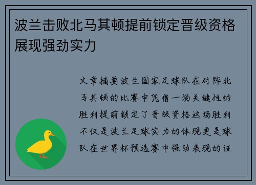波兰击败北马其顿提前锁定晋级资格展现强劲实力