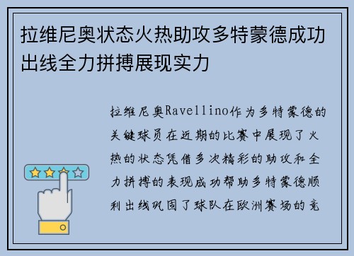 拉维尼奥状态火热助攻多特蒙德成功出线全力拼搏展现实力