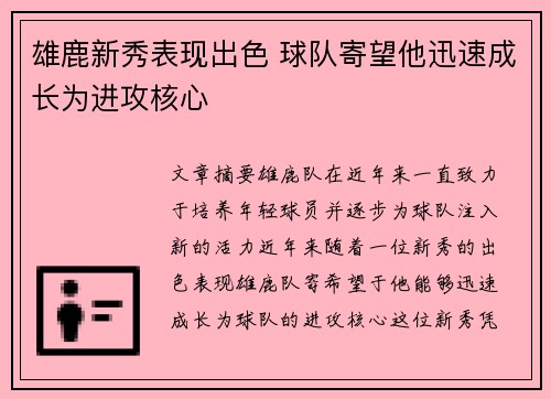 雄鹿新秀表现出色 球队寄望他迅速成长为进攻核心