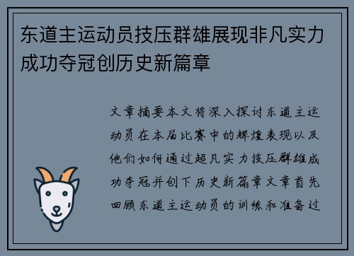 东道主运动员技压群雄展现非凡实力成功夺冠创历史新篇章
